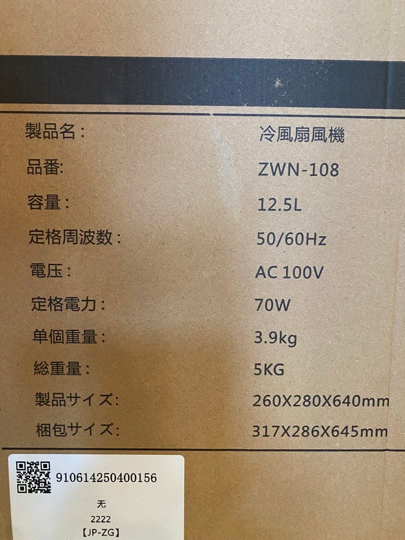冷風機 冷風扇風機　ホワイト×ブラック