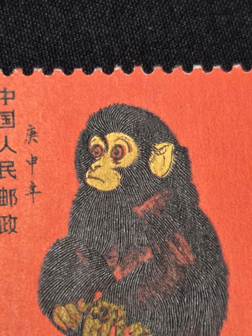 まとめ売り 中国切手 T46 赤猿 1980年 2枚綴り ヴィンテージ