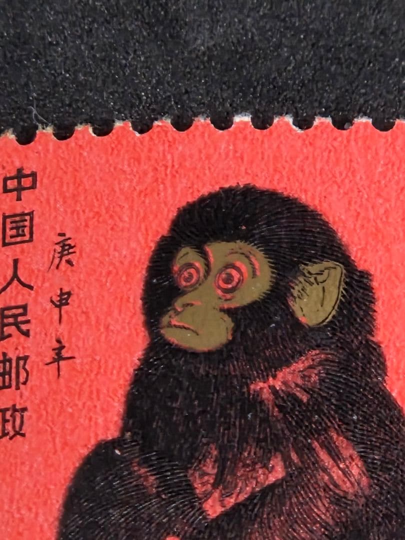 まとめ売り 中国切手 T46 赤猿 1980年 2枚綴り ヴィンテージ