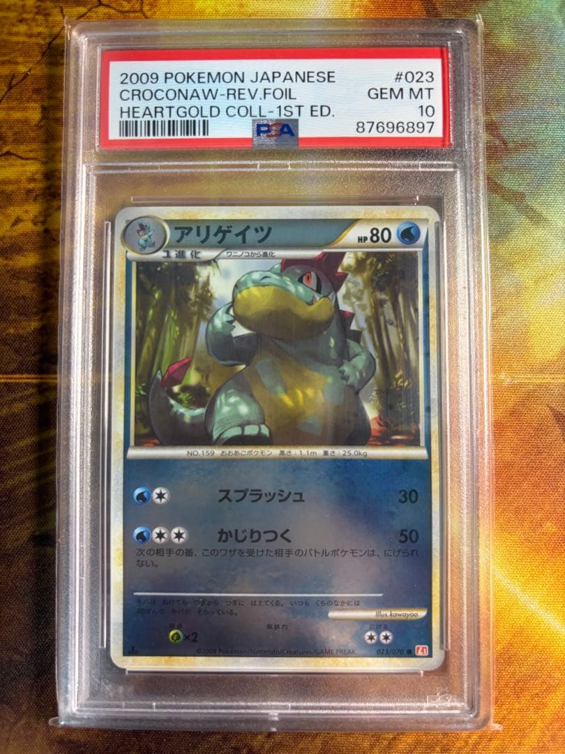 psa10 ワニノコ アリゲイツ オーダイル legend ミラー