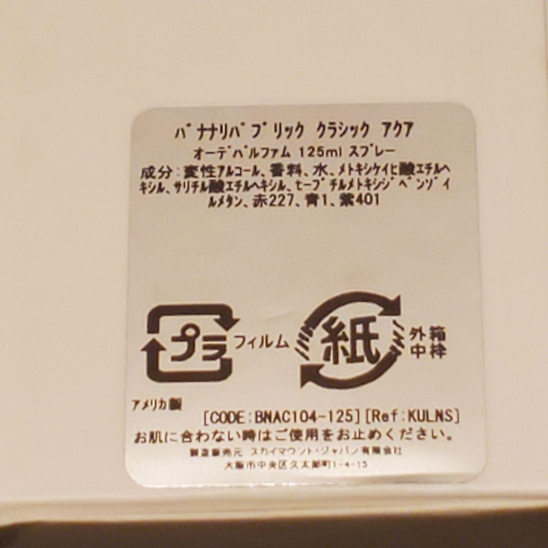 【希少品】バナナリパブリック クラッシック アクア 125ml