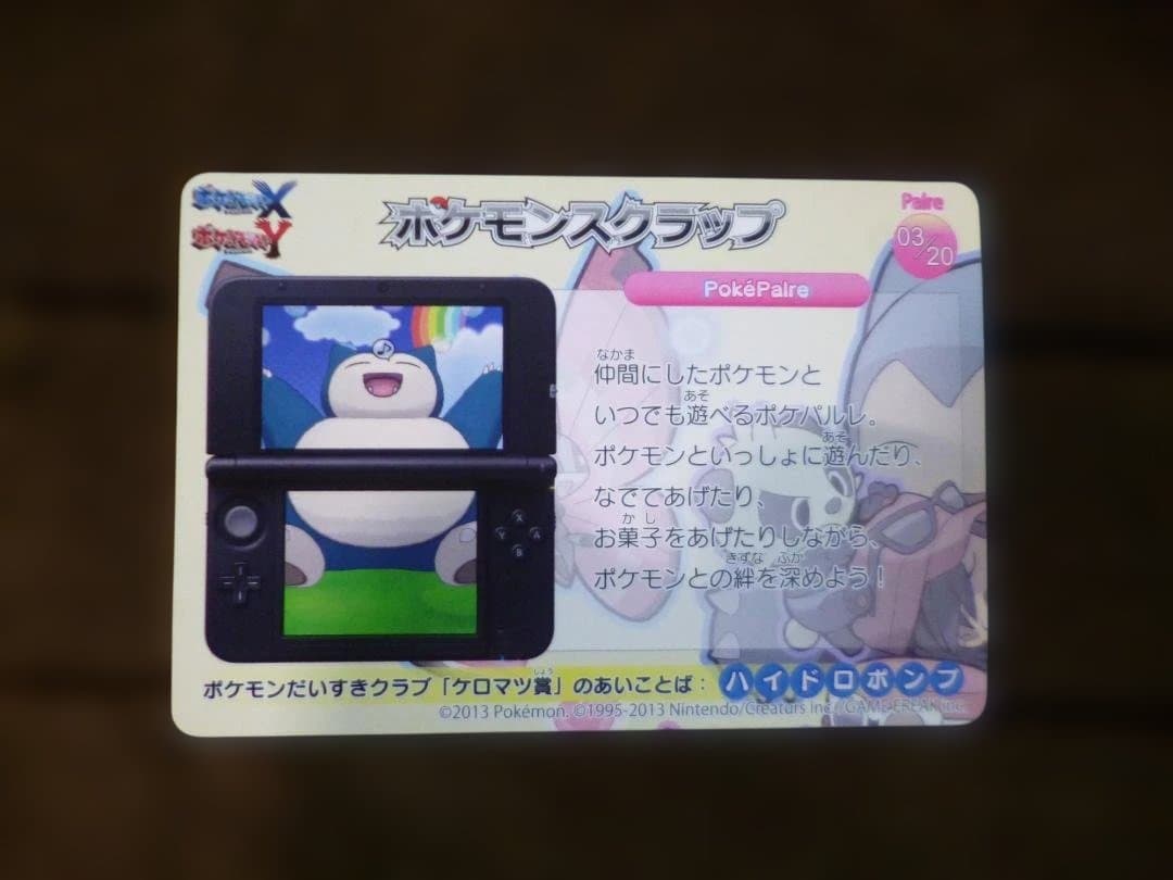 ☆ポケモンＸＹ ポケモンスクラップカード パルレ カピゴン No，０３（単品）☆