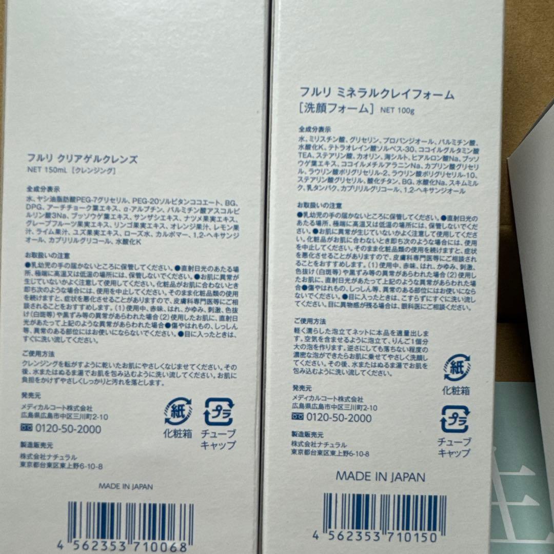 ★値下げ★フルリ　クリアゲルクレンズ&ミネラルクレイフォーム　各２本セット