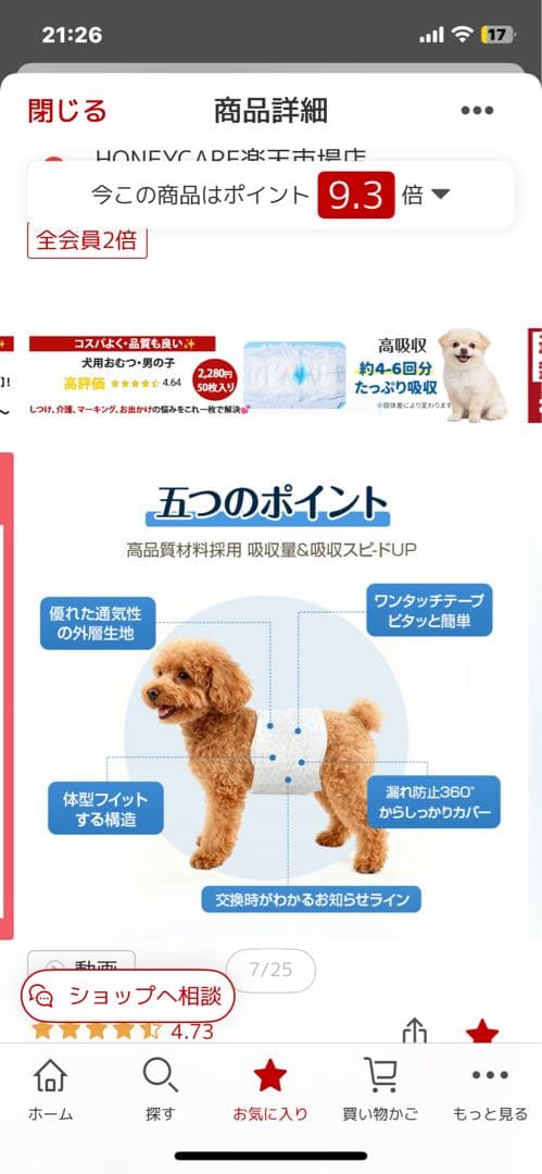 男の子犬　オムツ３個　１５０枚
