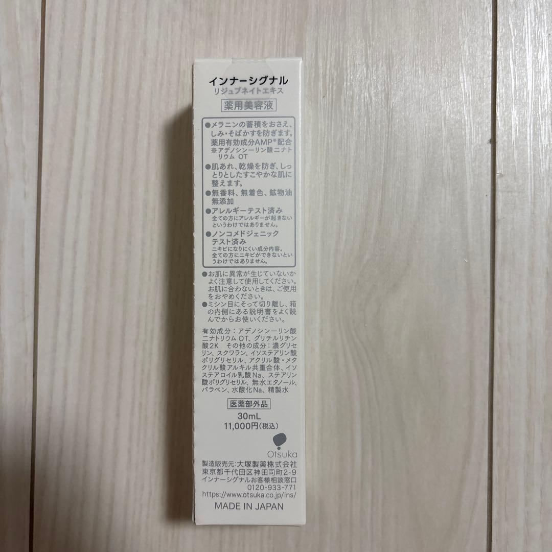 インナーシグナル リジュブネイト エキス 30ml