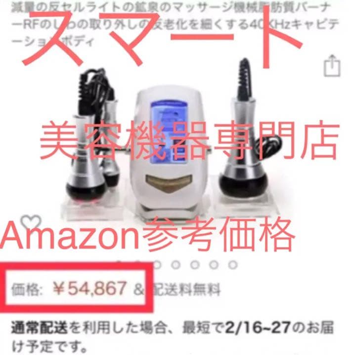 最新版　業務用 家庭用　ラジオ波 キャビテーション