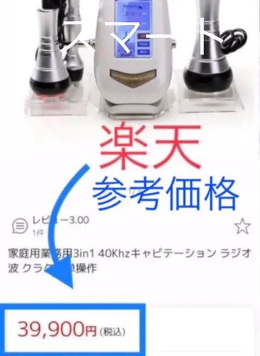 最新版　業務用 家庭用　ラジオ波 キャビテーション