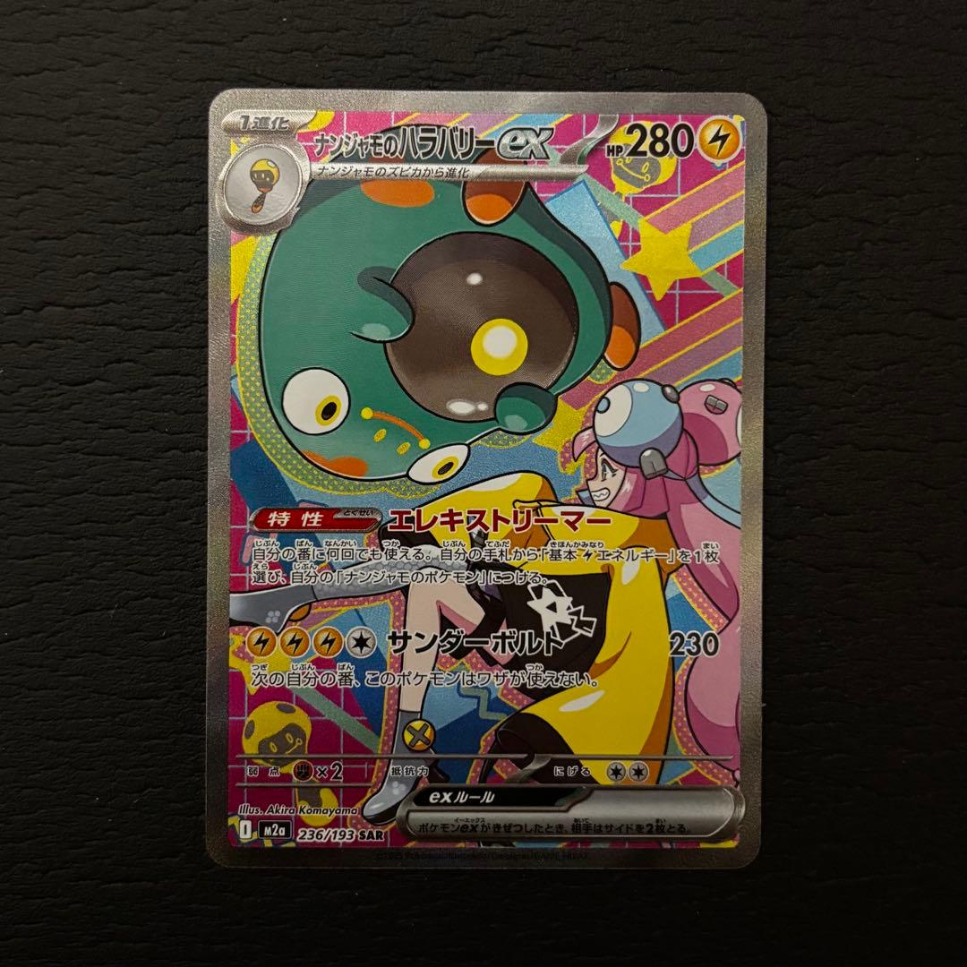 ポケモンカード　ナンジャモのセット