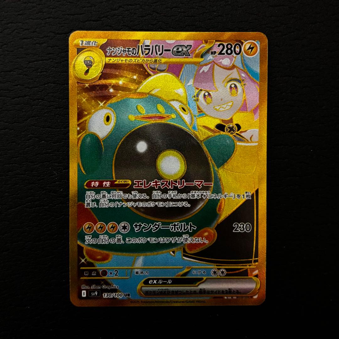 ポケモンカード　ナンジャモのセット
