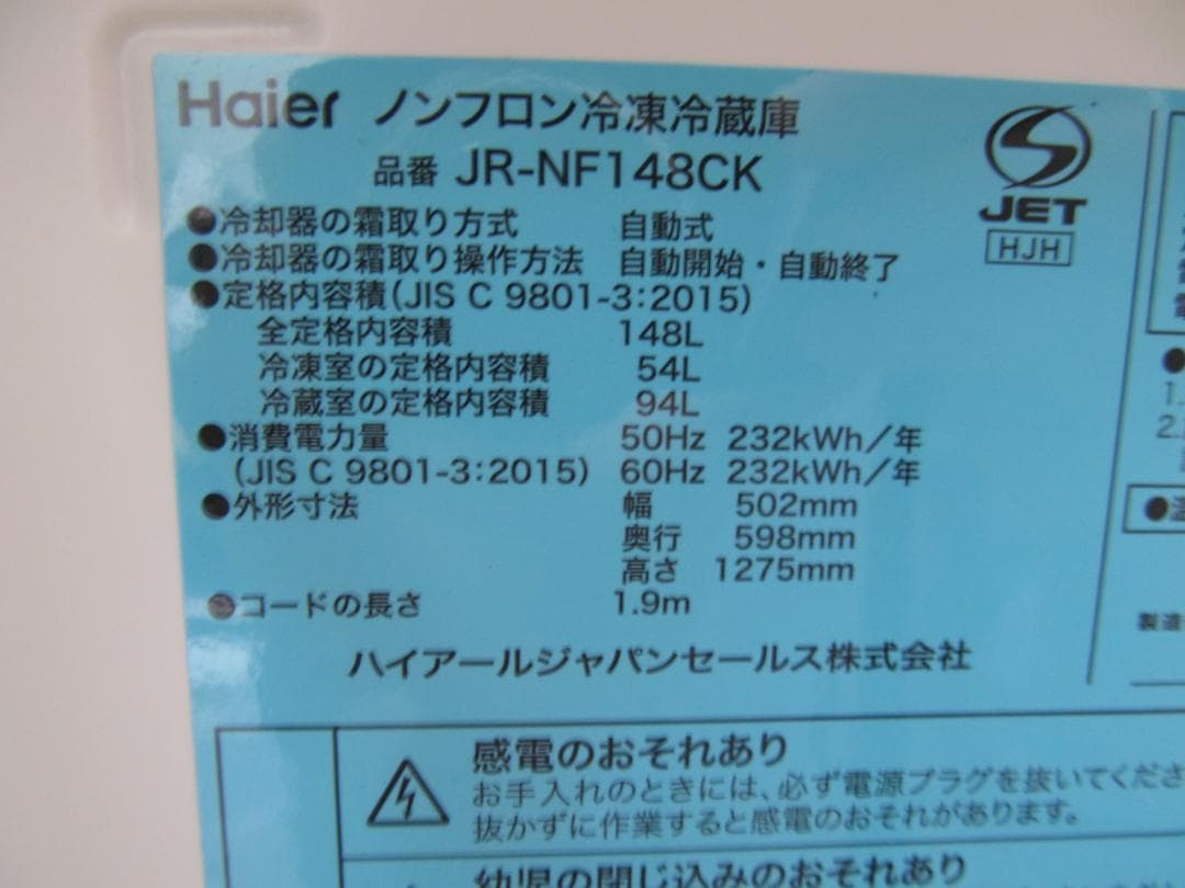 Haier 2ドア冷蔵庫(2022年製・２年使用)【引取のみ】