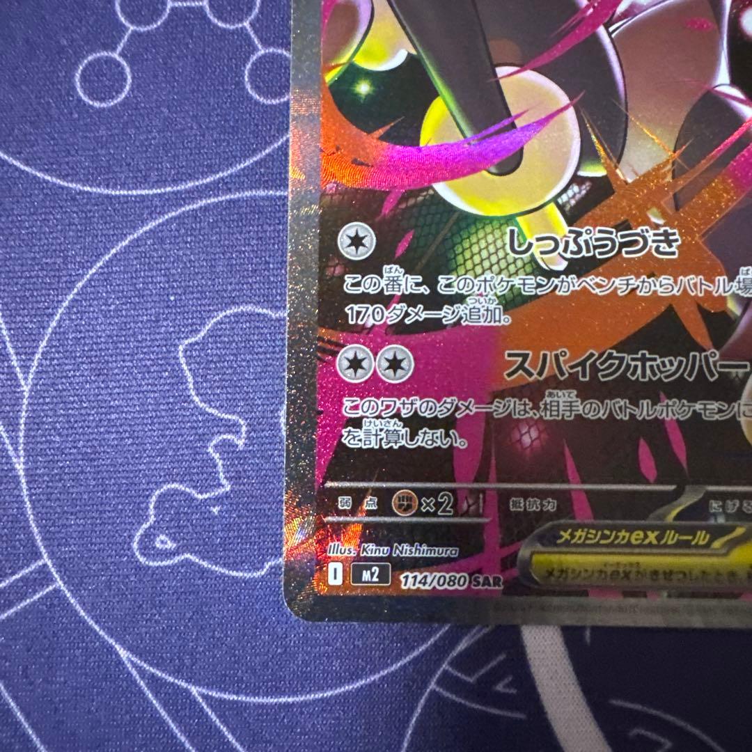 た*き様 ポケモンカード　メガ進化SAR6枚まとめ売り