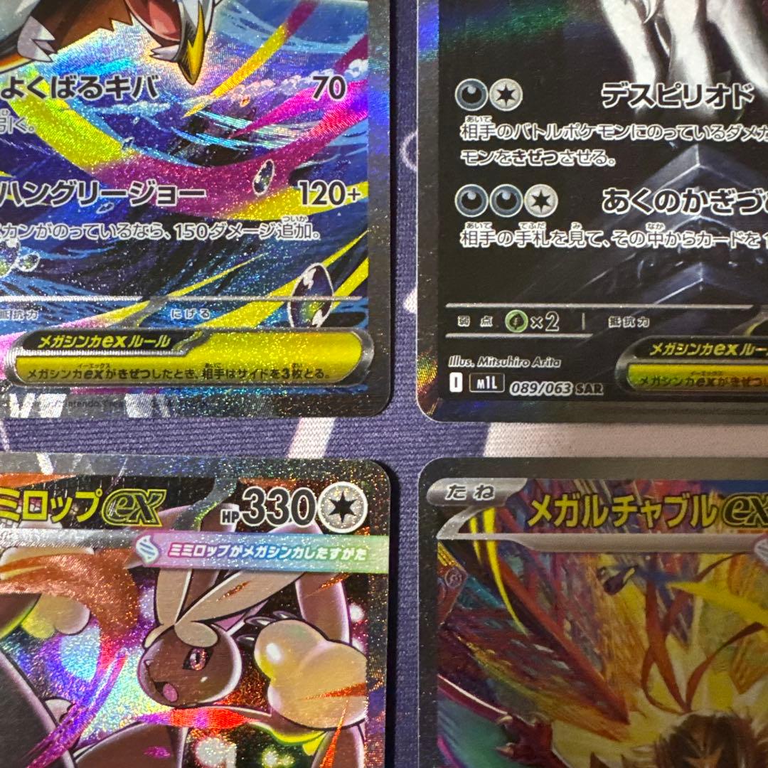 た*き様 ポケモンカード　メガ進化SAR6枚まとめ売り