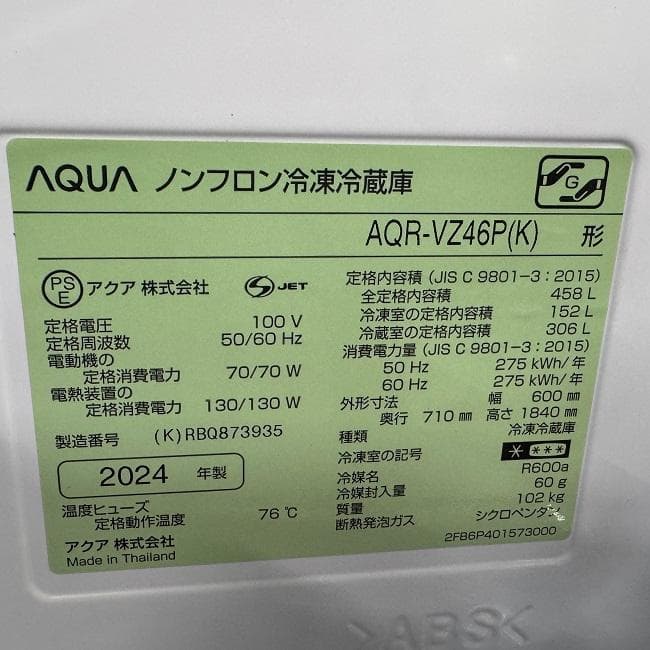 地域限定送料無料　超美品【 AQUA 】アクア 大型冷凍冷蔵庫 AQR-V46P