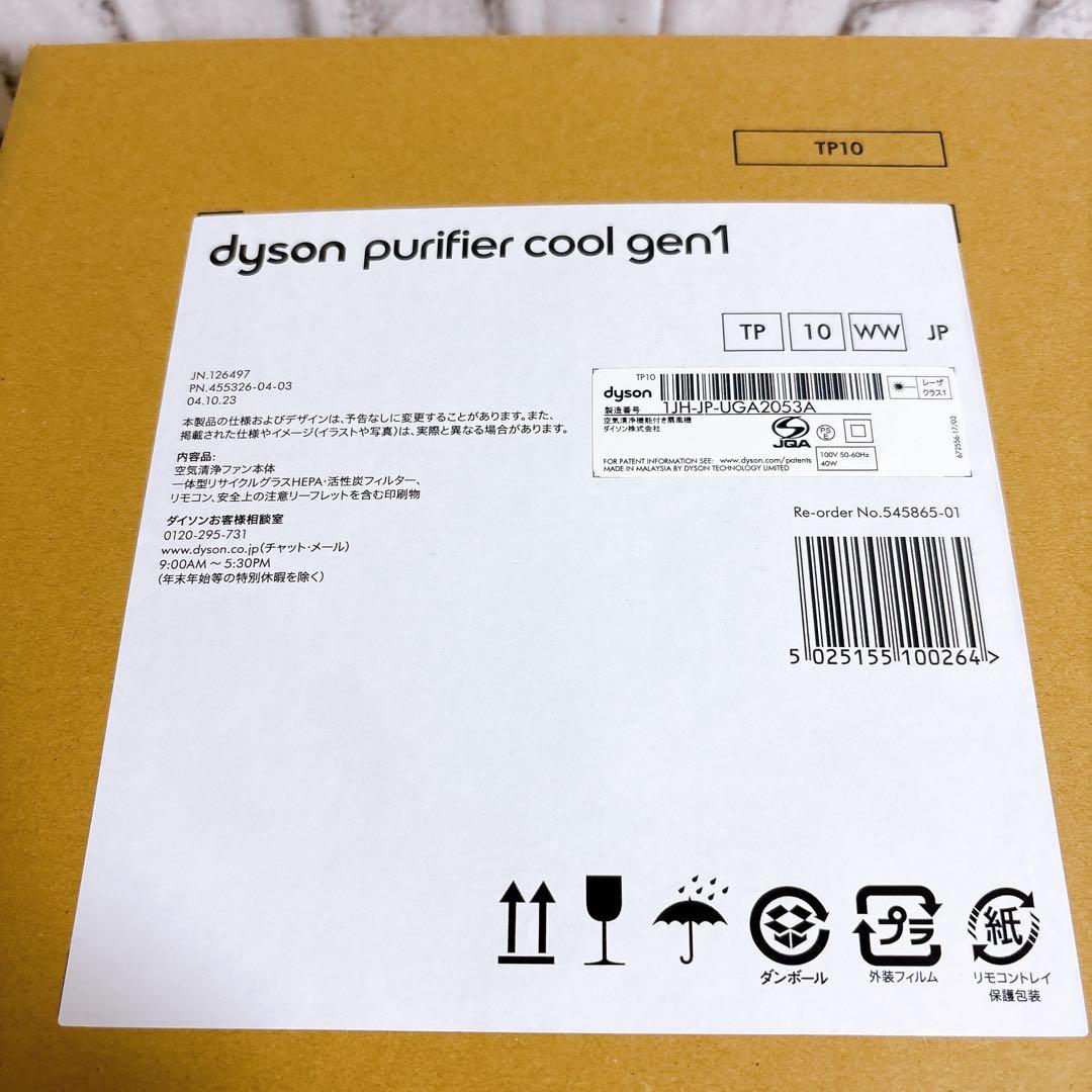 【新品未使用】Dyson Purifier Cool Gen1 TP10 WW