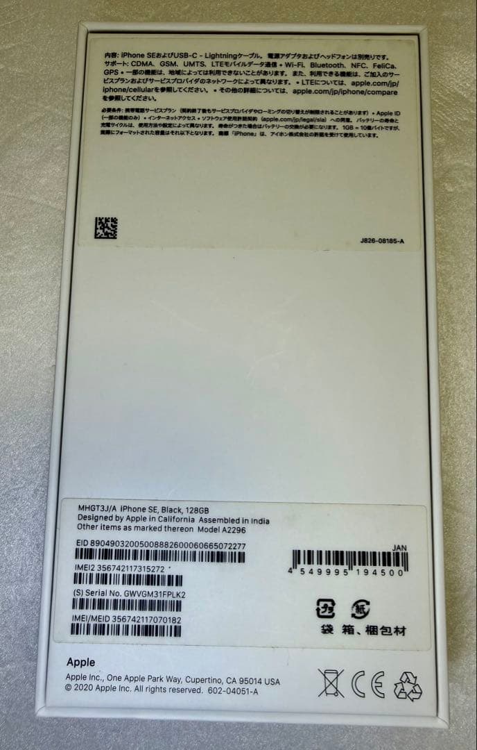 Apple iPhone SE（第2世代）128GBブラック（SIMフリー）