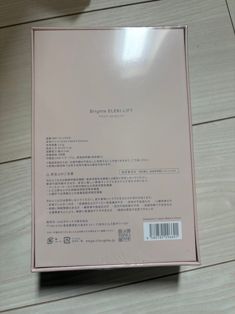 Brightee ELEK LIFT 美顔器