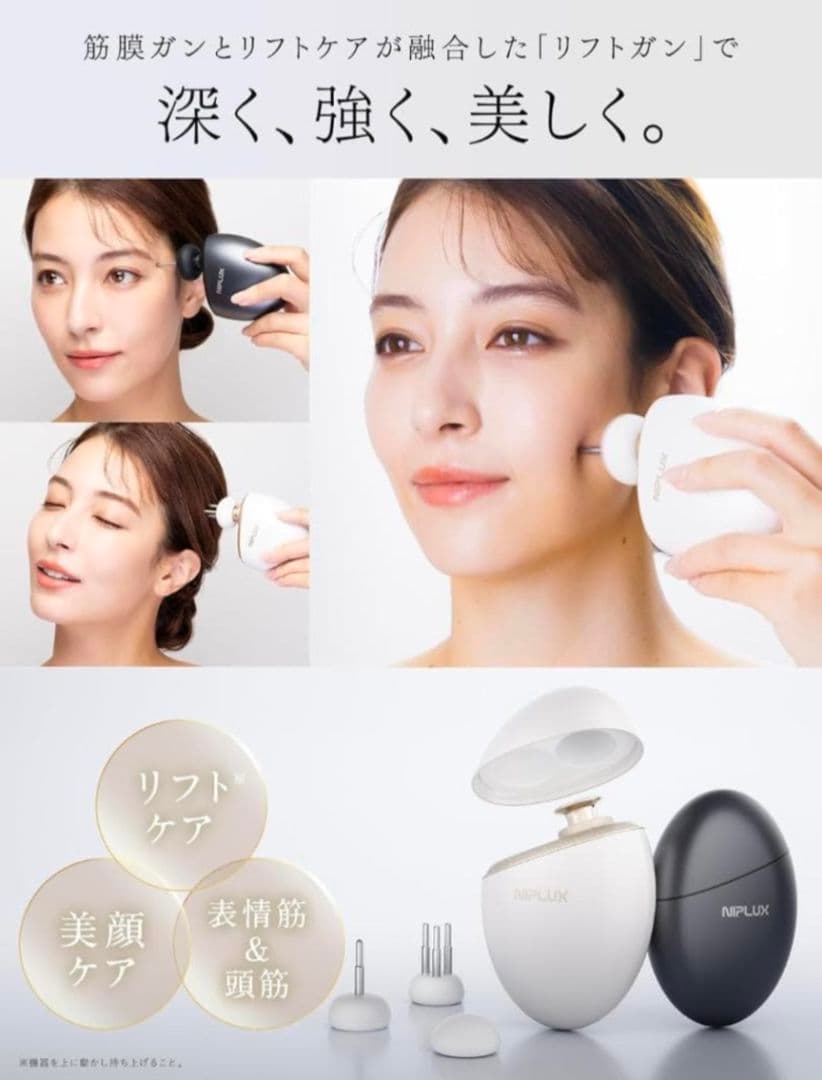 NIPLUX 美顔器 リフトケア