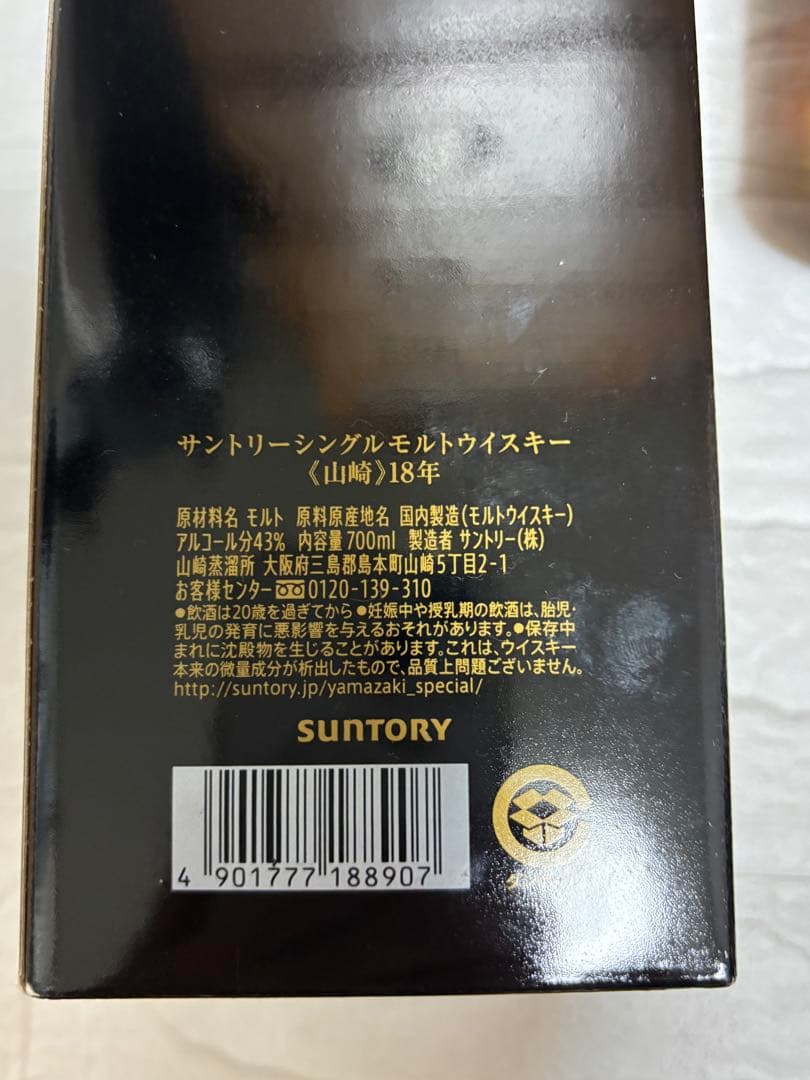 SUNTORY 山崎18年 シングルモルトウィスキー