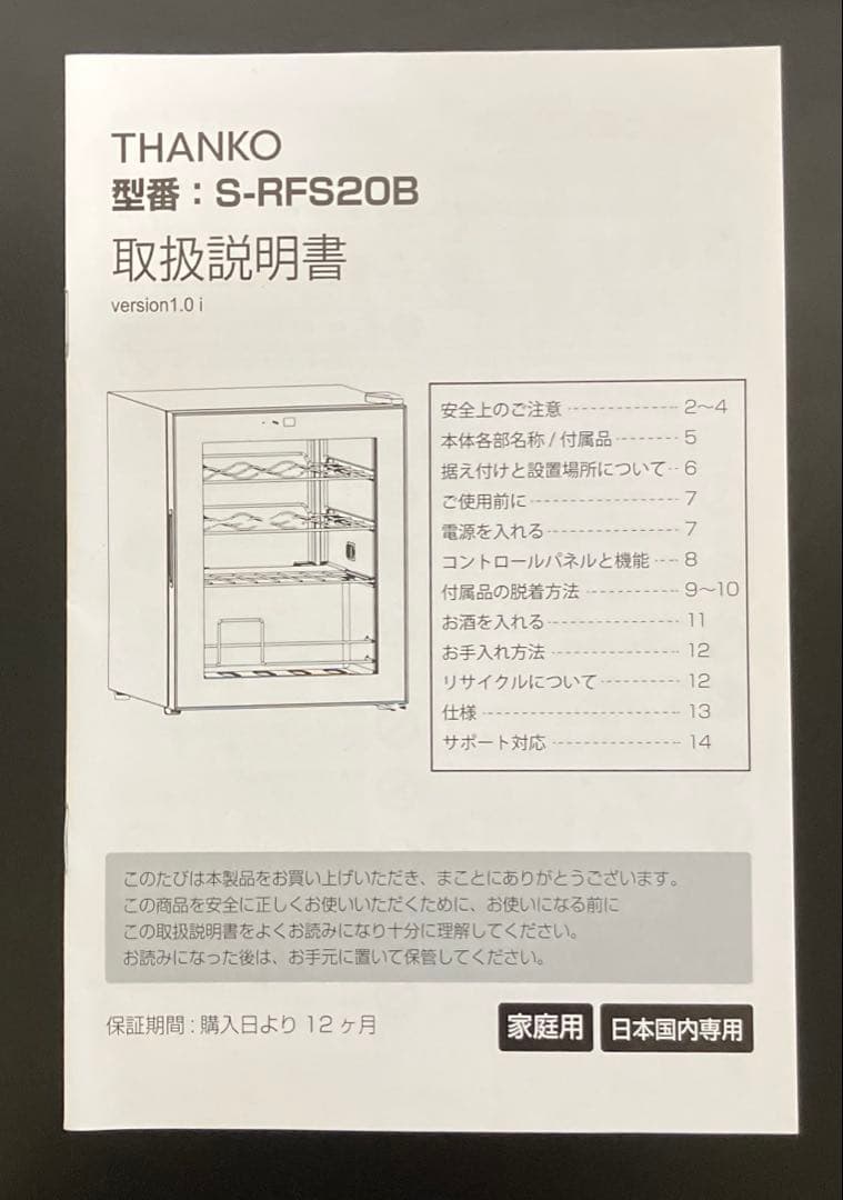 楓*ー様 日本酒一升瓶縦置き冷蔵庫　俺の酒蔵