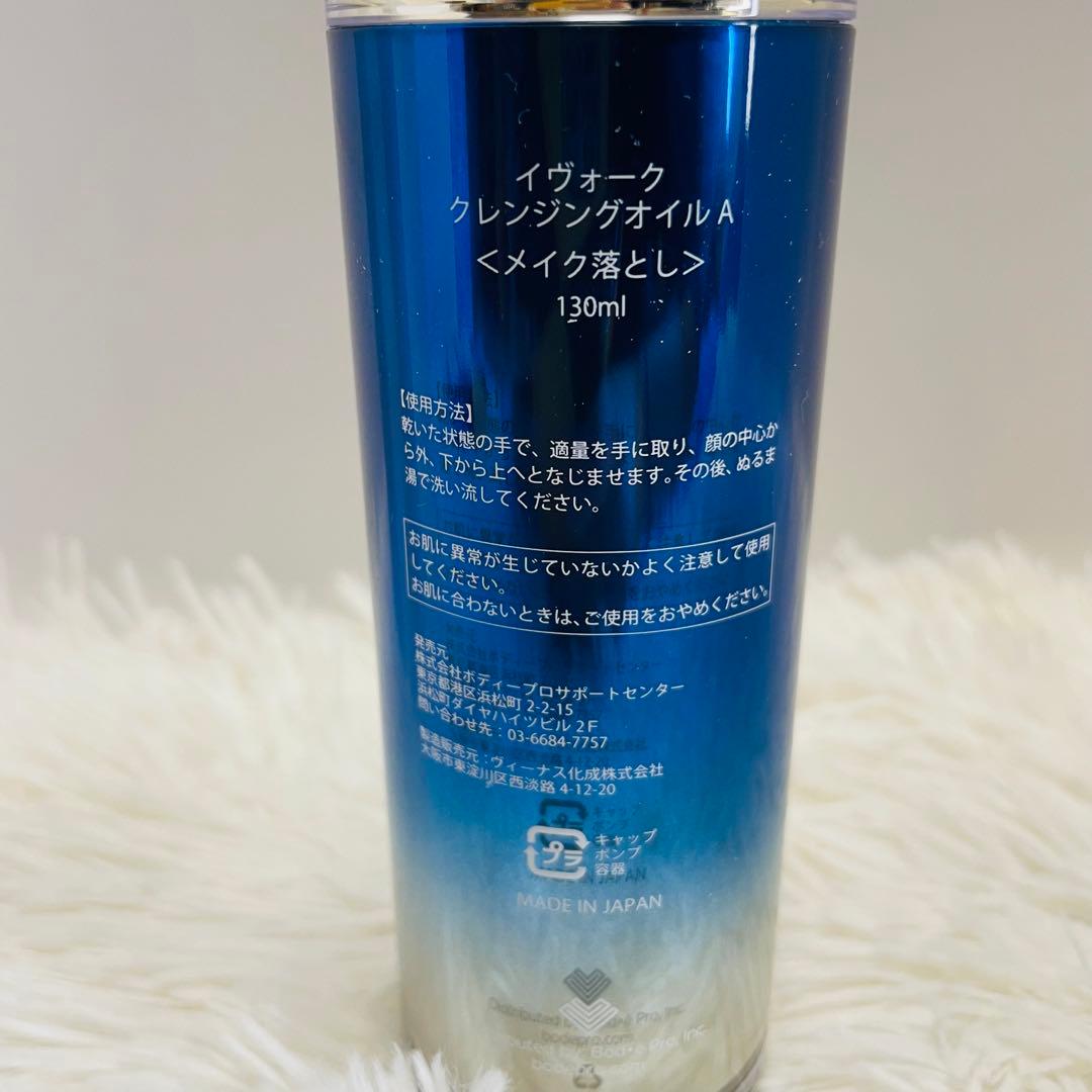 ★新品未使用★イヴォーク クレンジングオイルEVOQUE 130ml×2