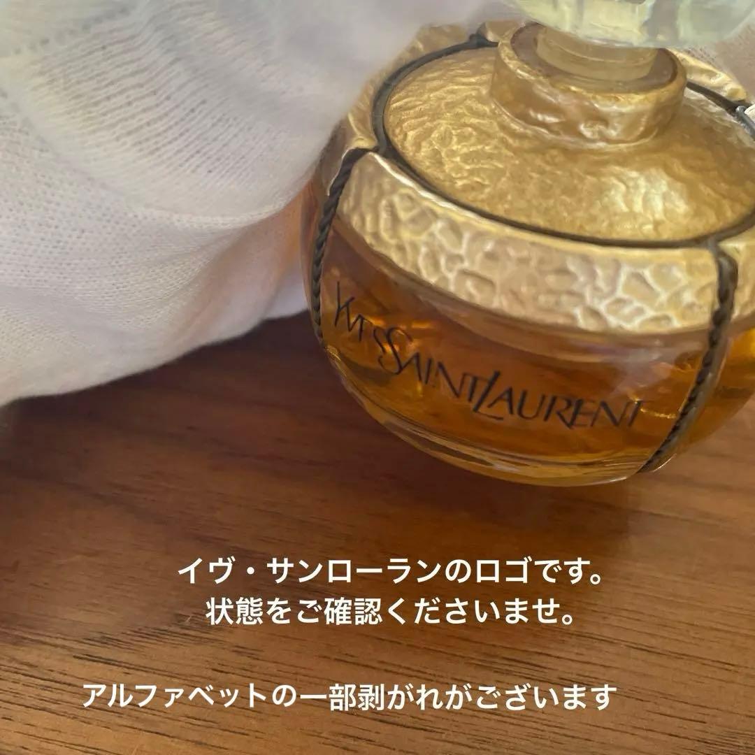 【廃盤・希少品】イヴ・サンローランの香水✨シャンパーニュ　オードトワレ　50ml