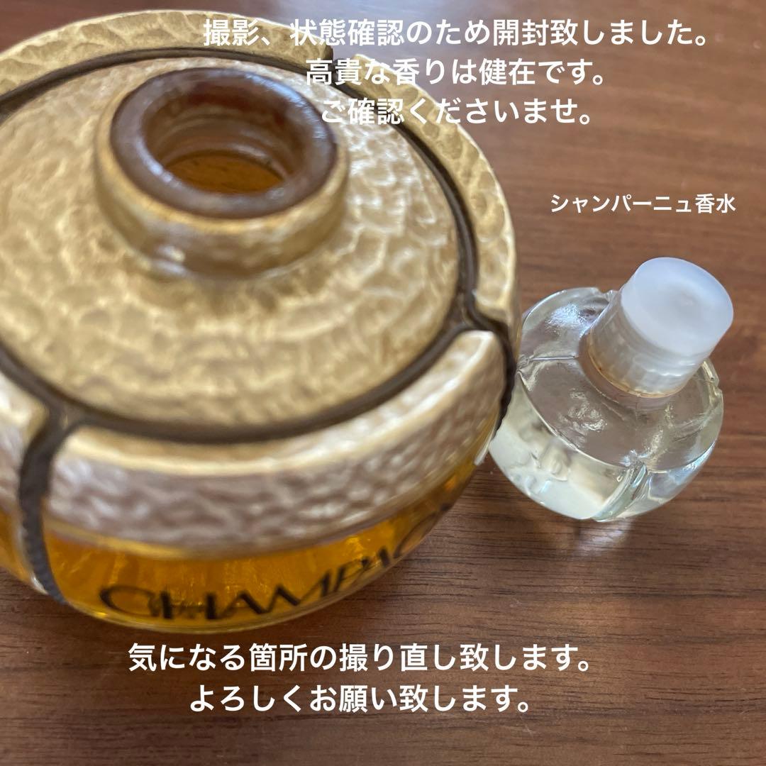 【廃盤・希少品】イヴ・サンローランの香水✨シャンパーニュ　オードトワレ　50ml