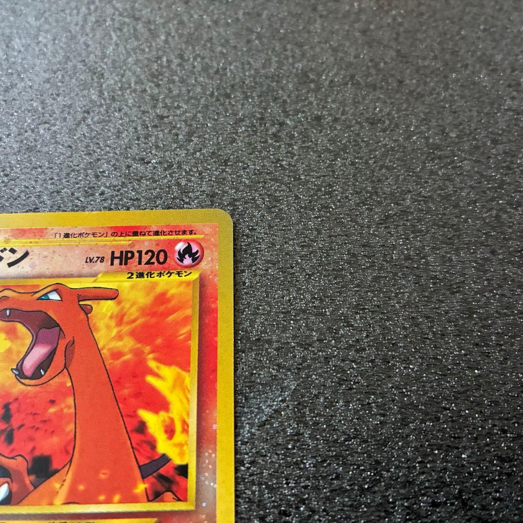 ポケモンカード　リザードン　旧裏　プレミアムファイル2 PROMO 第2世代