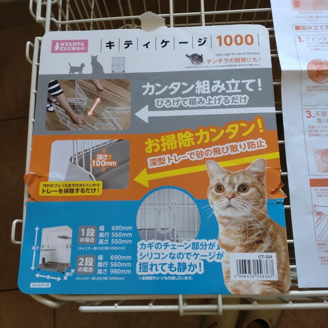 ネコ 猫用 ケージ マルカン キティケージ1000
