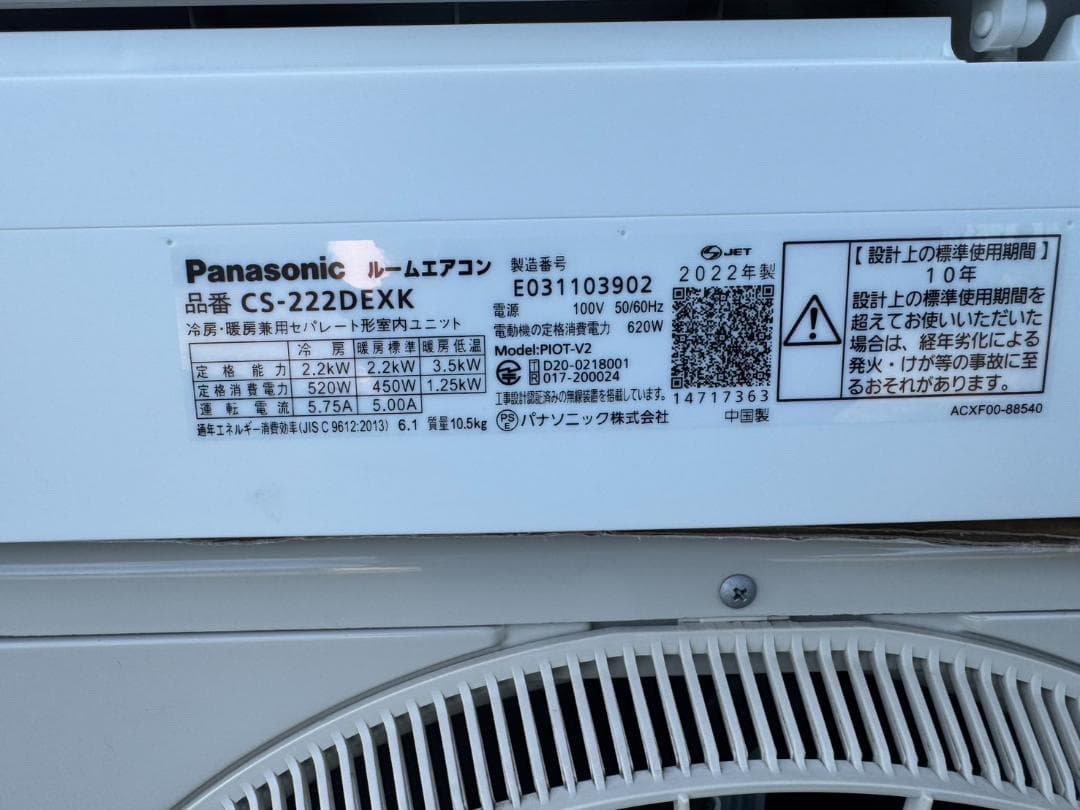 M パナソニックルームエアコン CS-222DEXK 6畳用2022年製100V