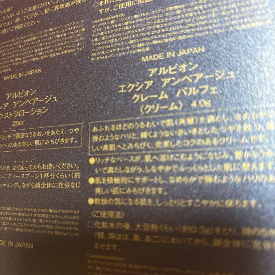 ALBION エクサージュホワイト トライアルセット