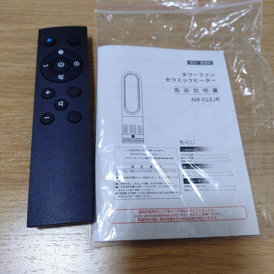 タワーファン　セラミックヒーター