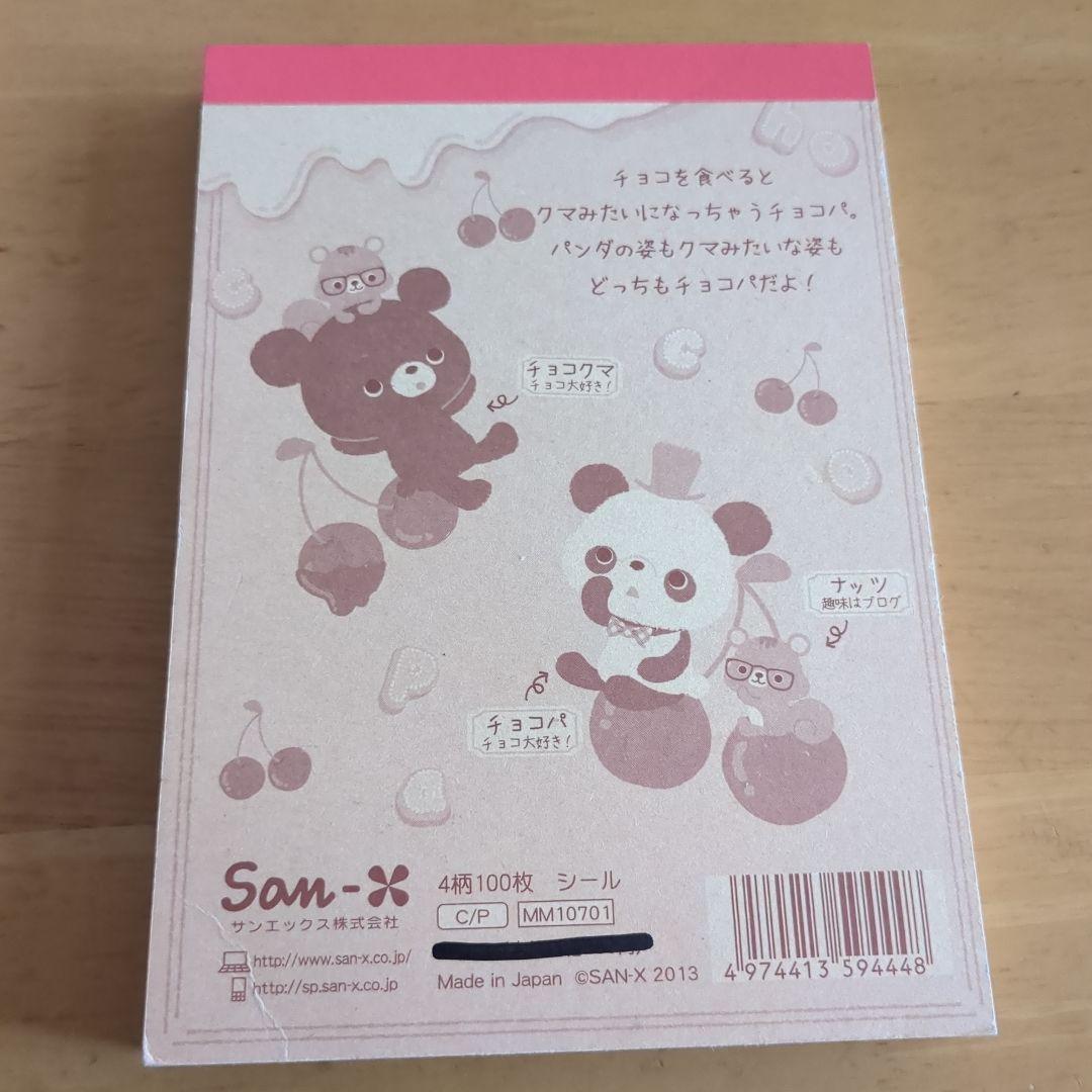 【レトロ】大幅値下げ⭕️　Chocopaメモ帳サンエックスシール付き4柄100枚