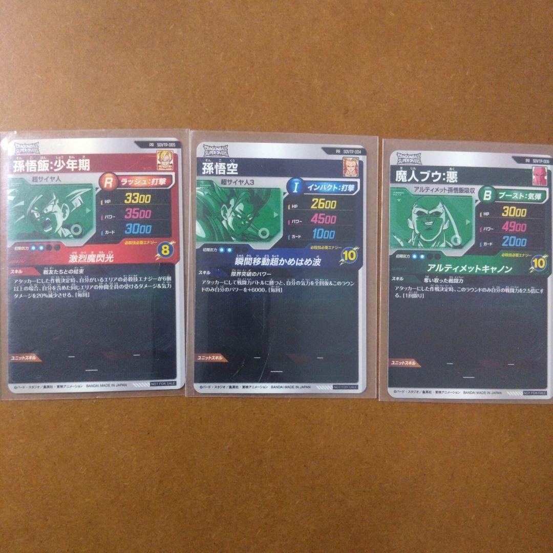 ドラゴンボールスーパーダイバーズ　大会プロモ