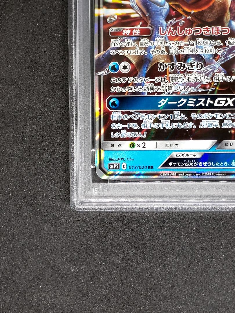 【PSA10】ゲッコウガGX RR 名探偵ピカチュウ キラ ホロ