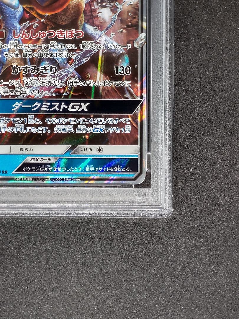 【PSA10】ゲッコウガGX RR 名探偵ピカチュウ キラ ホロ