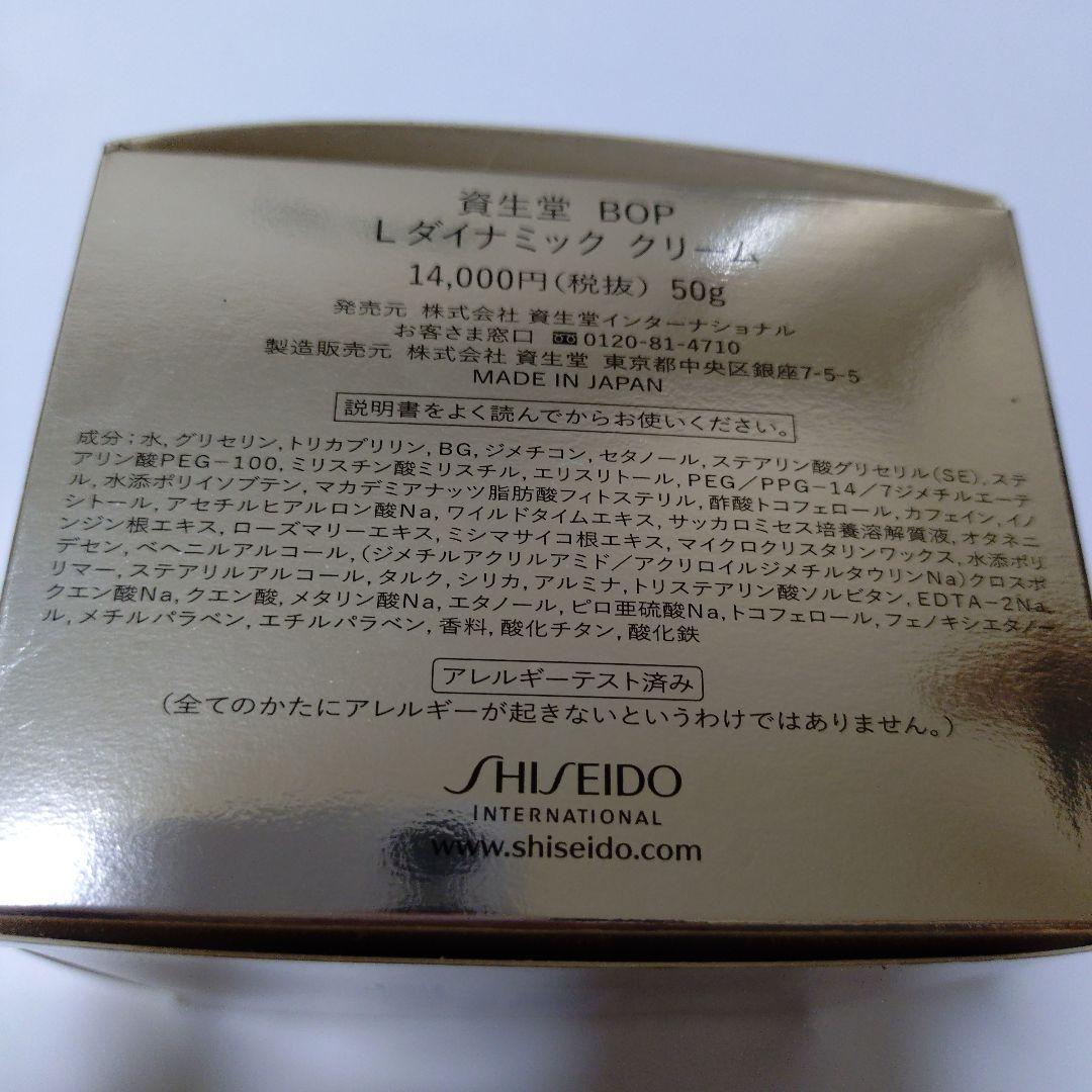 資生堂 BOP Lダイナミッククリーム 50g