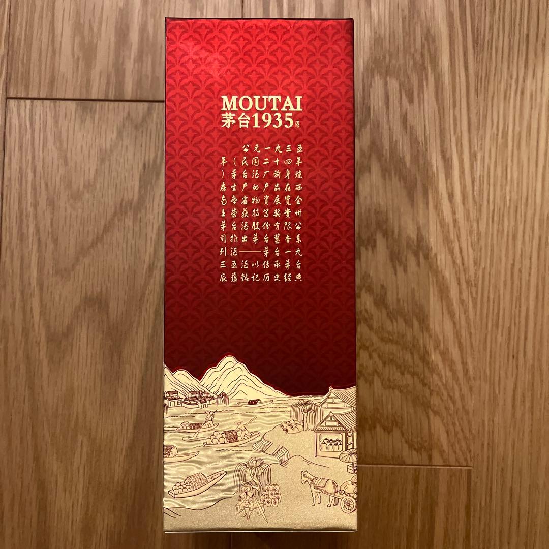 茅台酒 1935