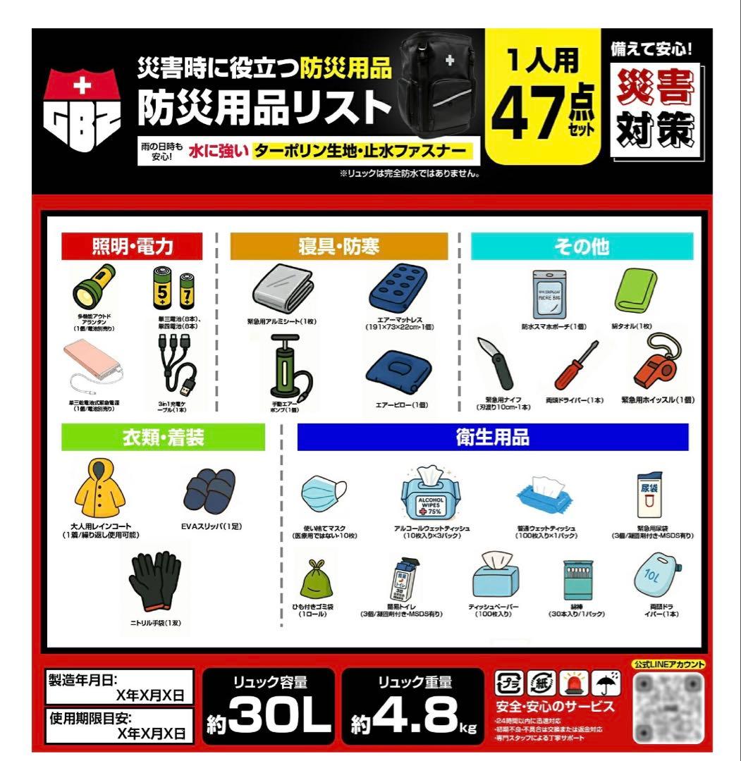 み様　【消防士監修】30L リュック型防災セット 47点　防災グッズ　地震　台風