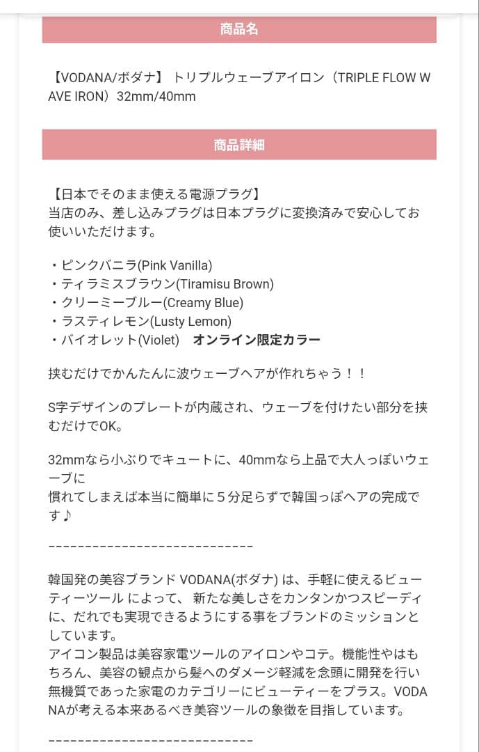 VODANA ボダナ ウェーブヘアアイロン 32ミリ バイオレット