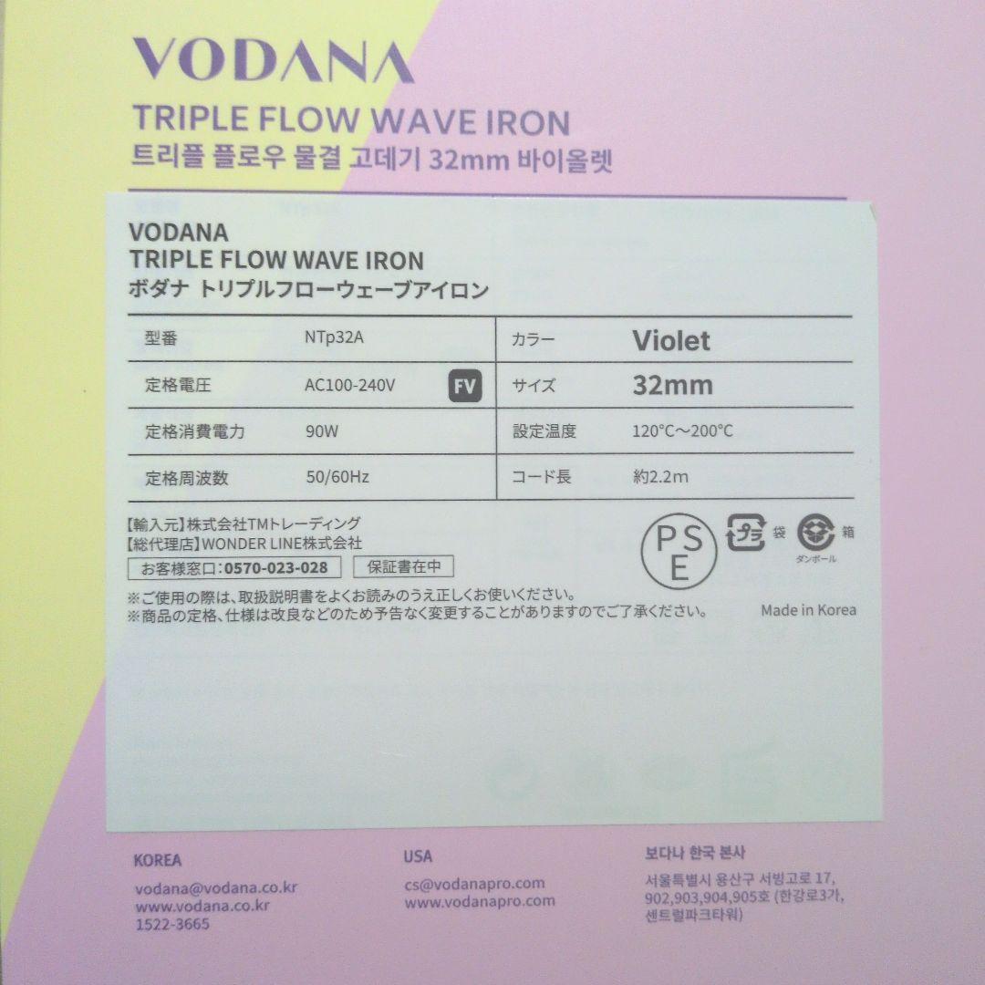 VODANA ボダナ ウェーブヘアアイロン 32ミリ バイオレット