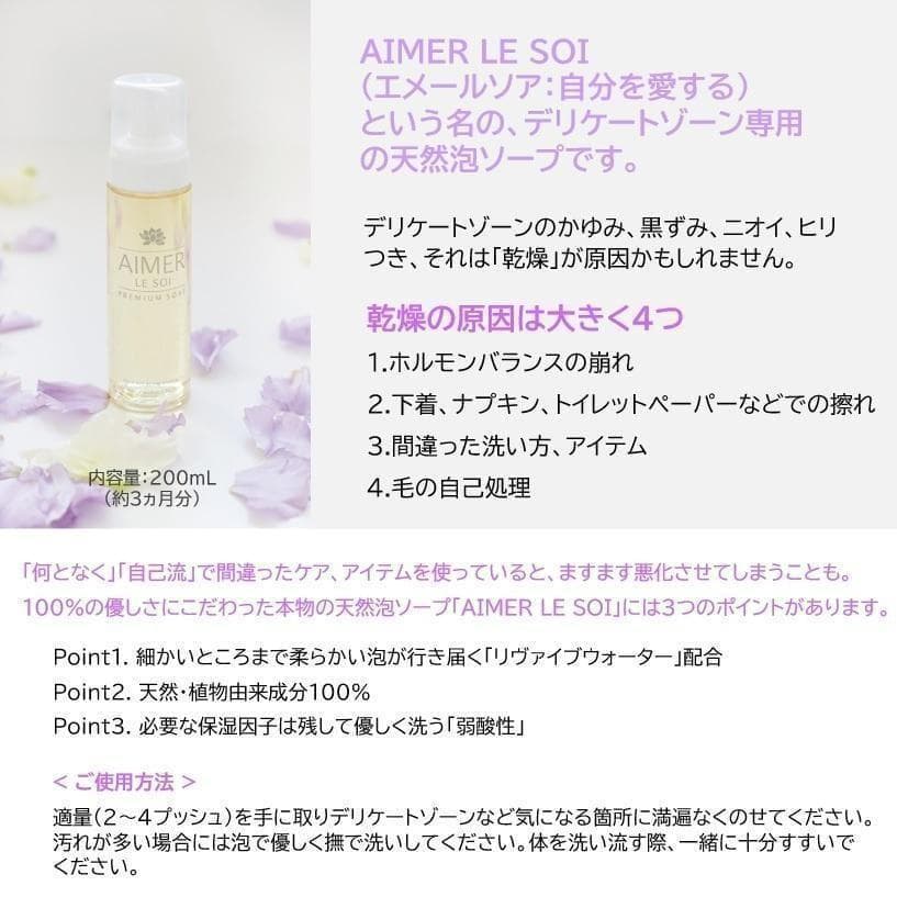 エメールソア　デリケート　ホイップソープ　200ml　天然泡　植物由来成分