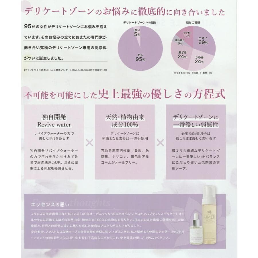 エメールソア　デリケート　ホイップソープ　200ml　天然泡　植物由来成分