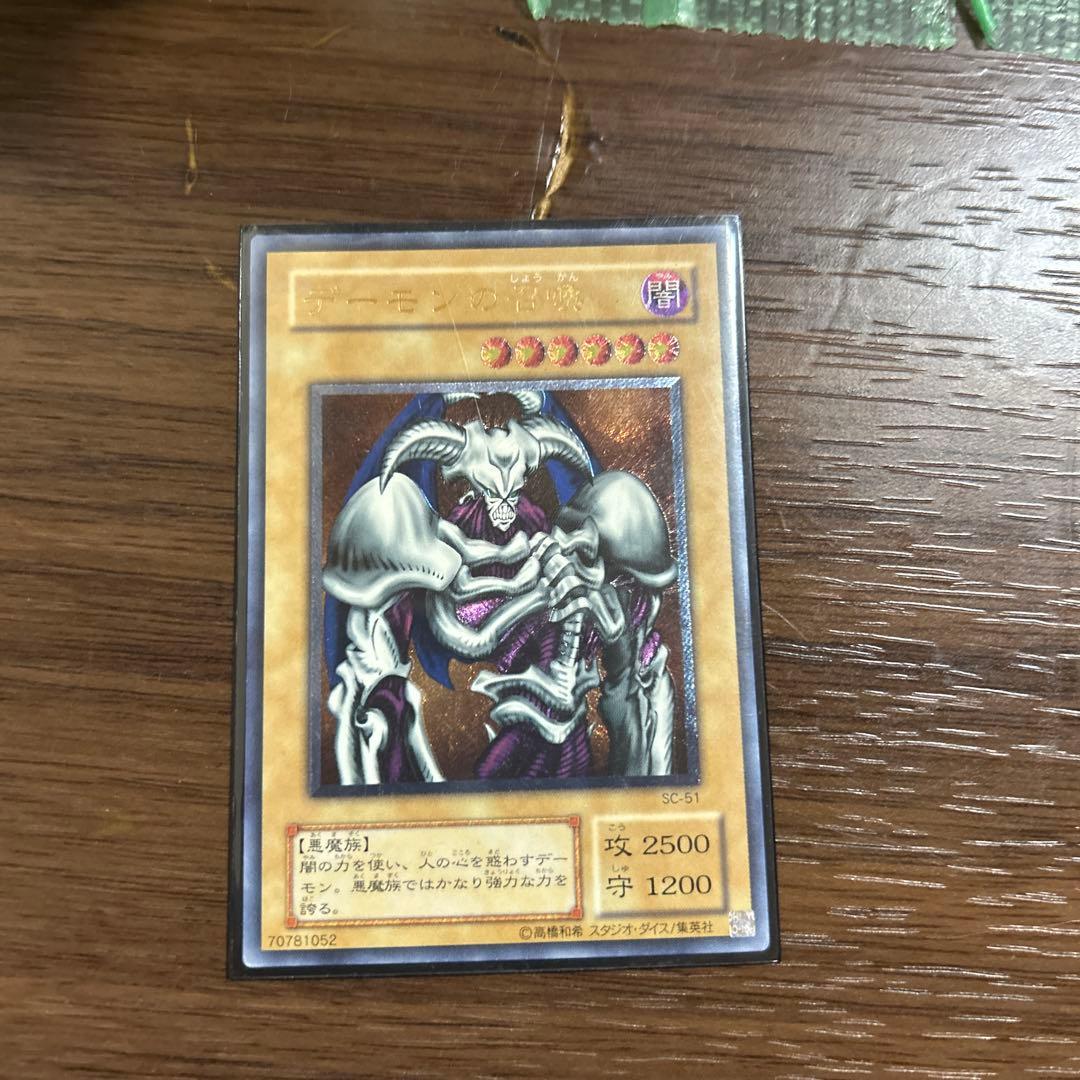 デーモンの召喚