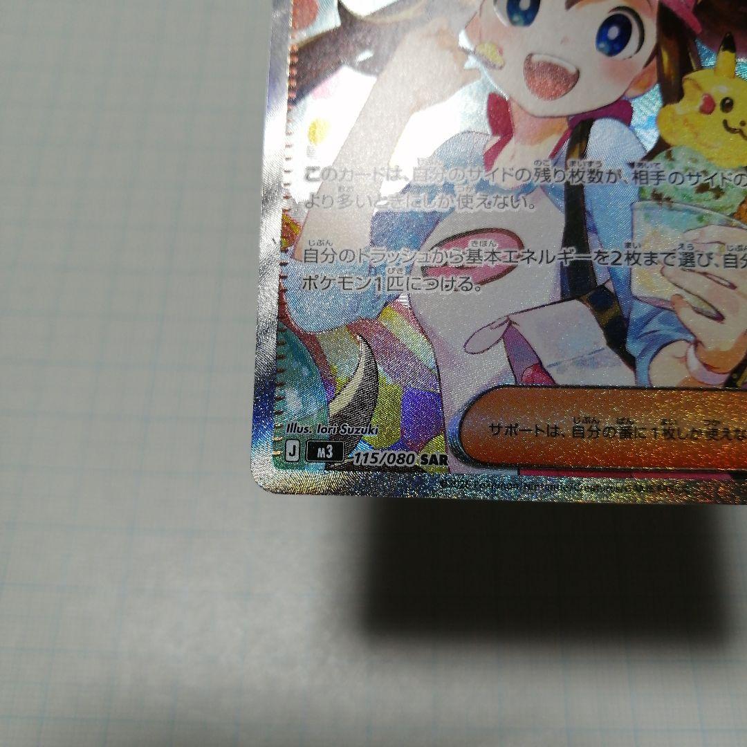 ポケモンカード　メイのはげまし　sar