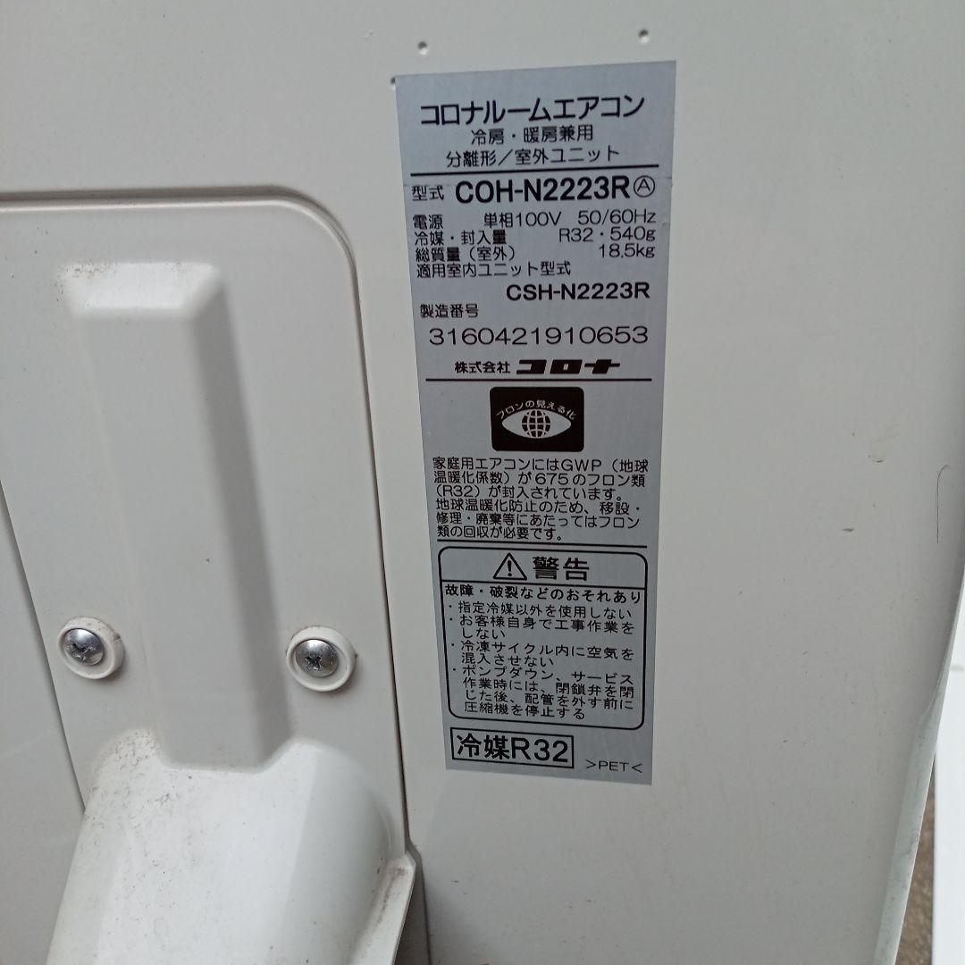 高年式2024年製❗️早いもの勝ち❗️コロナルームエアコン　6畳用