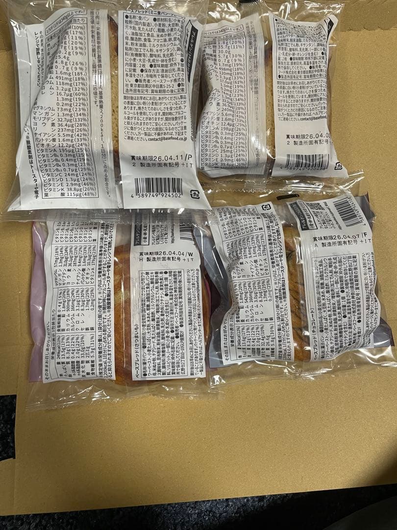 9種7２袋BASE BREAD ベースブレッド