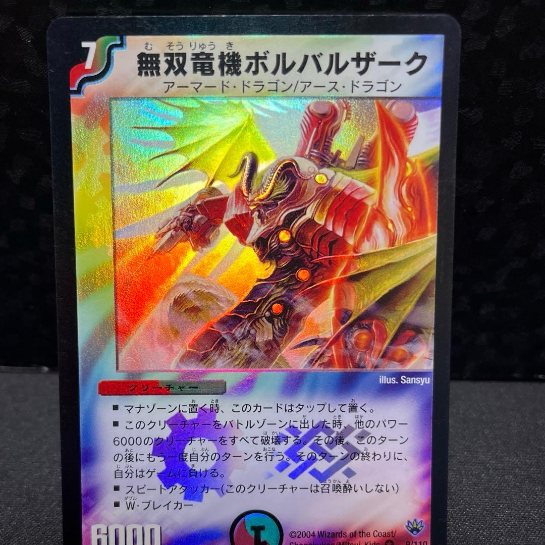 無双竜機ボルバルザーク　初期