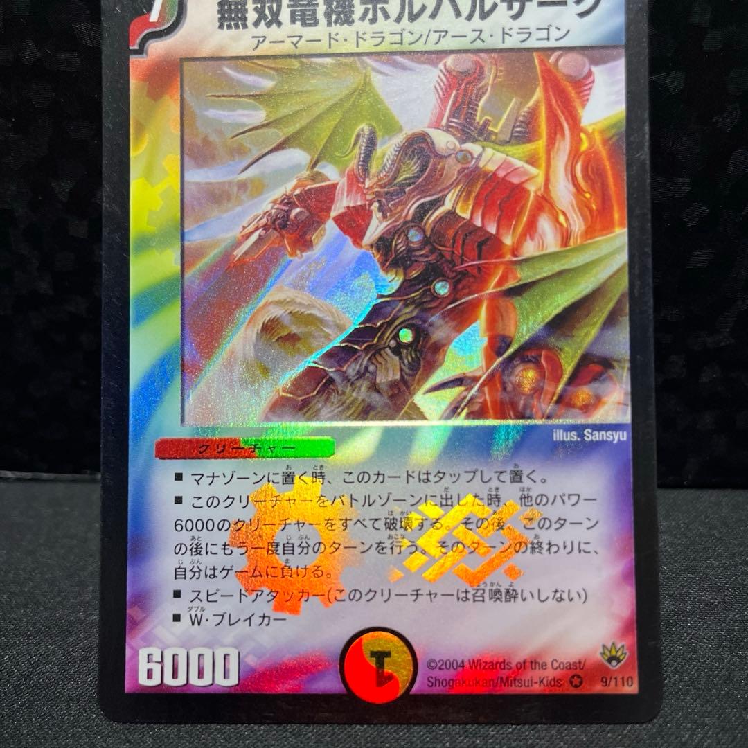無双竜機ボルバルザーク　初期