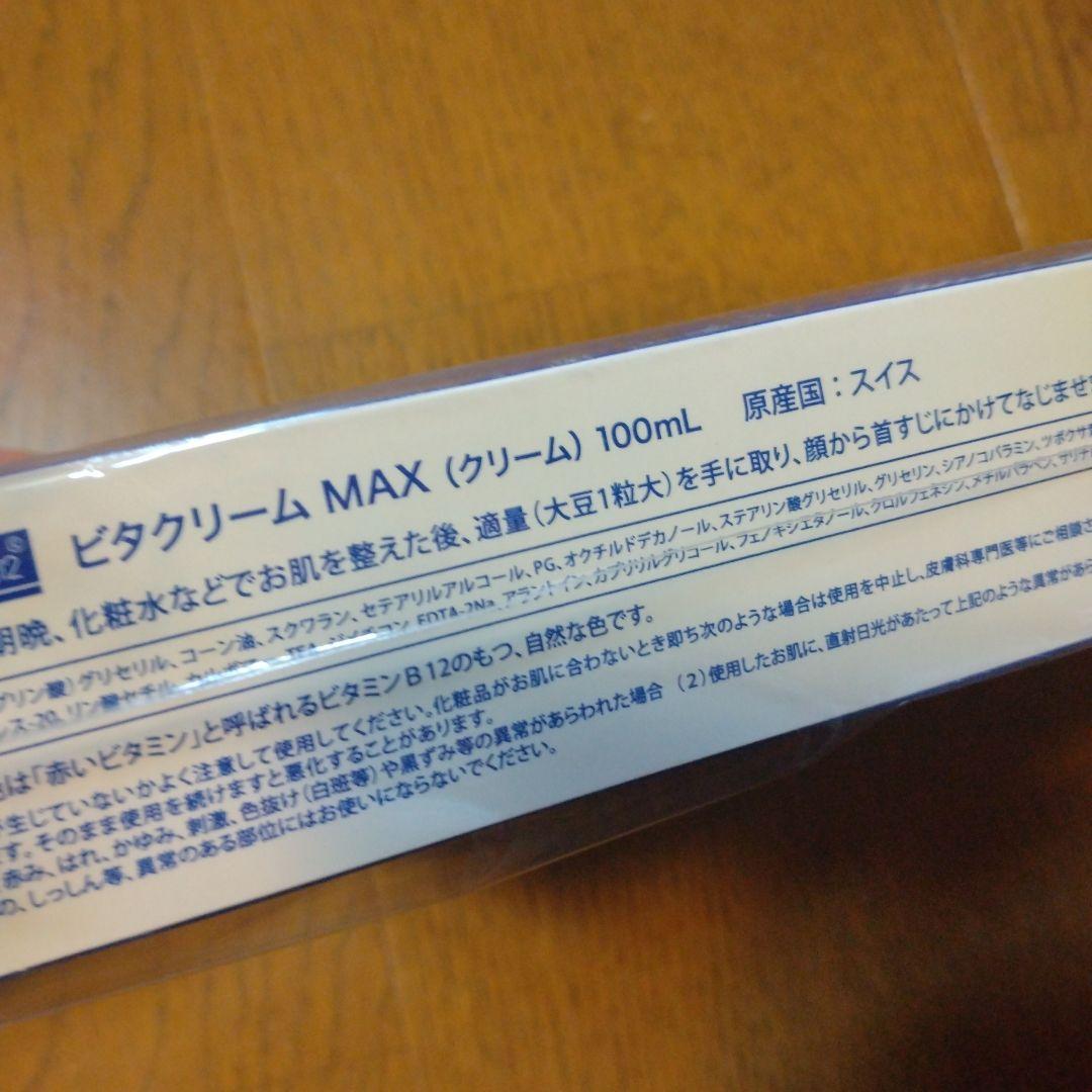 新品 ビタクリーム MAX 100ml×2 ＆ 15ml×1フェイスクリーム