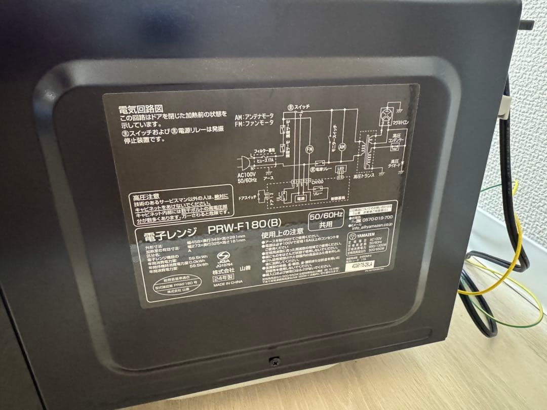 【早い者勝ち】2024年製電子レンジ YAMAZEN PRW-F180（B）